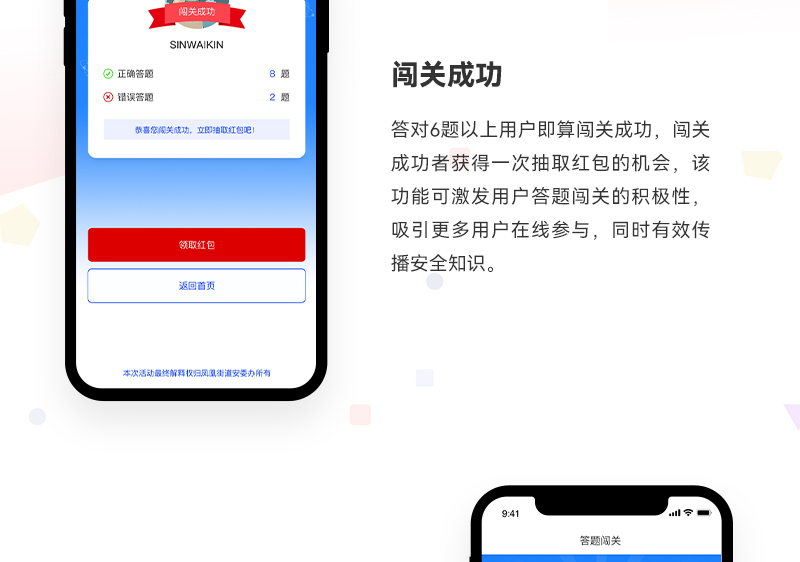 安全闯关知识答题_06.jpg