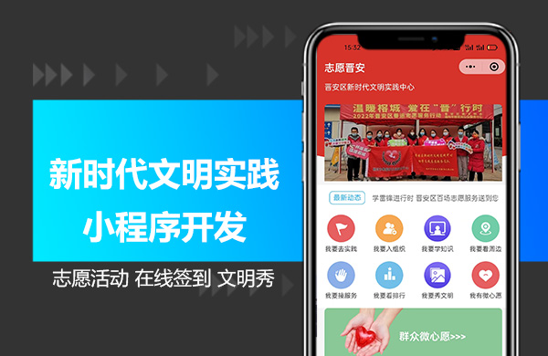 新时代文明实践小程序.jpg