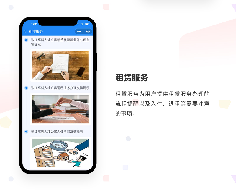 人才公寓小程序_05.jpg