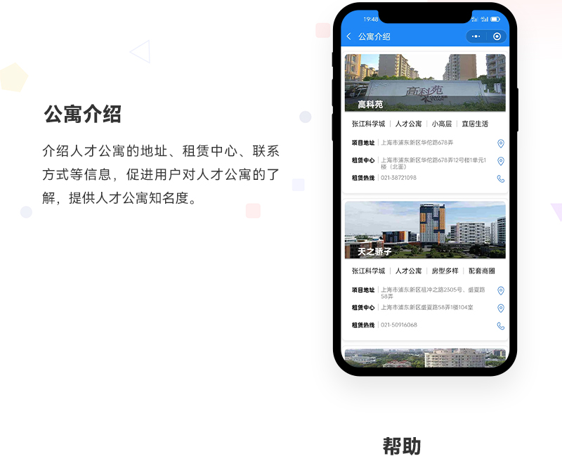 人才公寓小程序_02.jpg