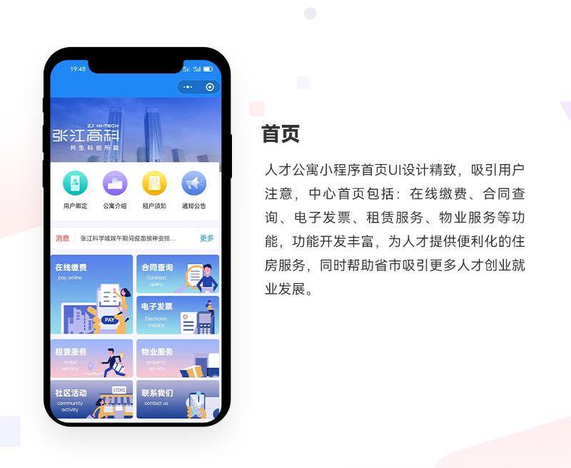 人才公寓小程序_01.jpg