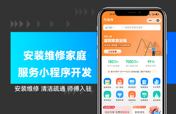 安装维修小程序.jpg