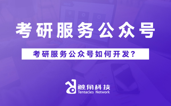 考研服务公众号.jpg