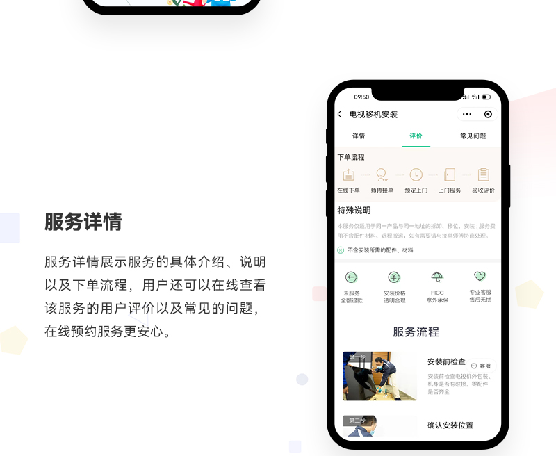 安装维修小程序_04.jpg