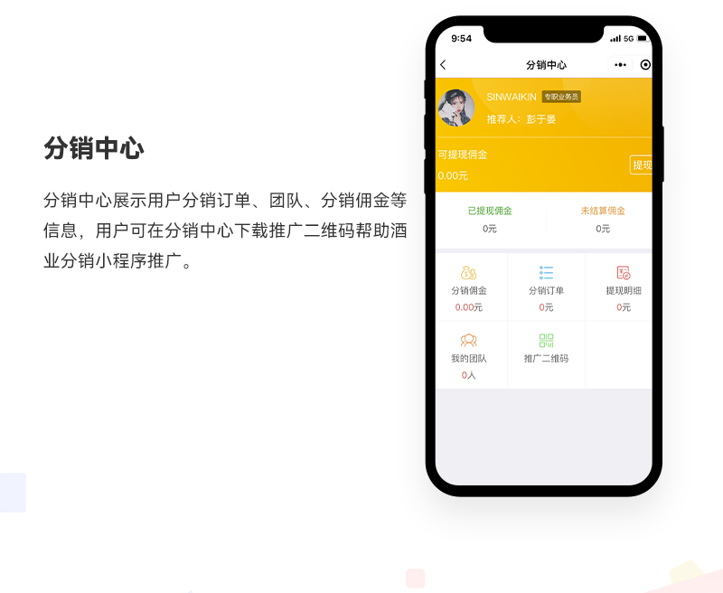 酒业分销小程序_06.jpg