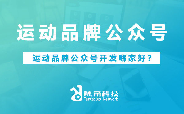 运动品牌公众号.jpg
