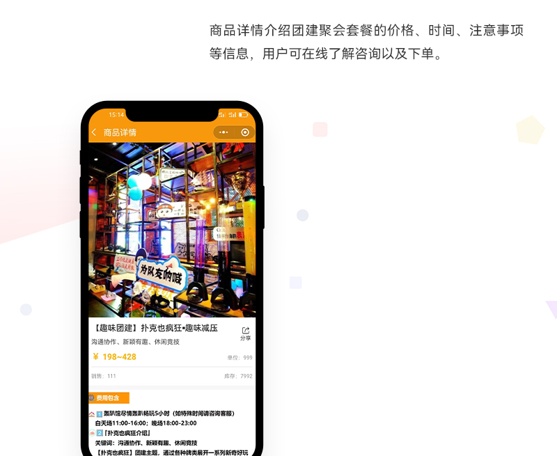 轰趴团建小程序_03.jpg