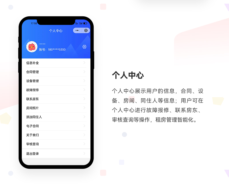 租房管家小程序_05.jpg