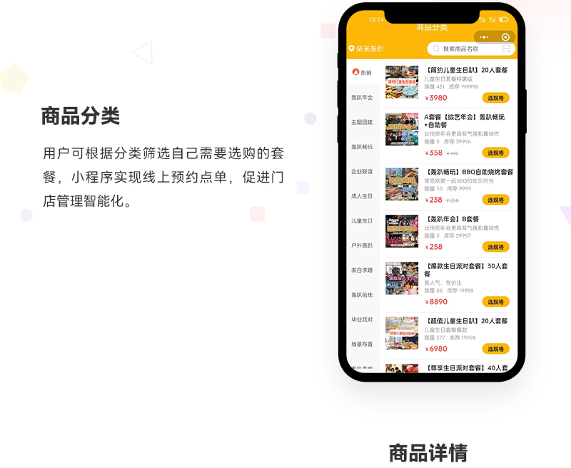 轰趴团建小程序_02.jpg