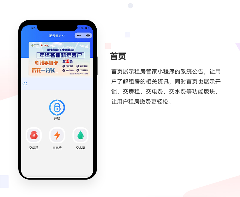 租房管家小程序_01.jpg