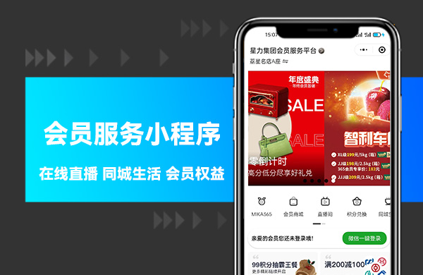 会员服务小程序开发.jpg