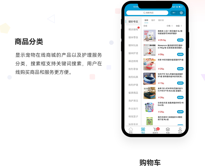 宠物商城小程序_02.jpg
