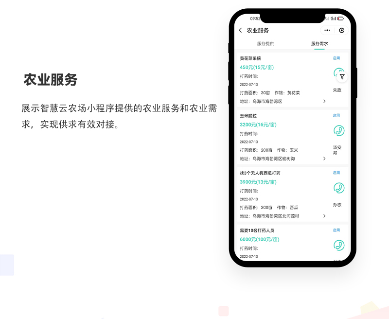 智慧云农场小程序_06.jpg