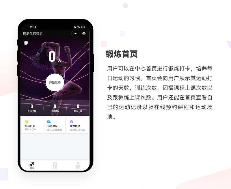 运动生活小程序_01.jpg