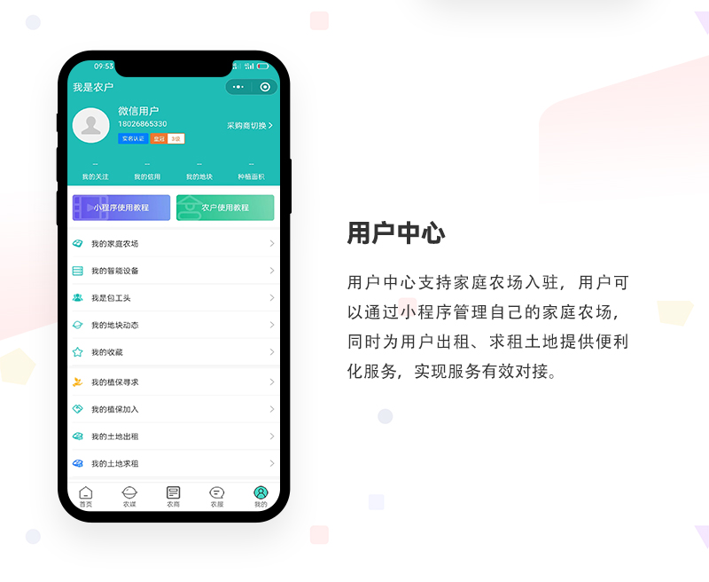 智慧云农场小程序_05.jpg
