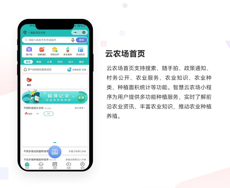 智慧云农场小程序_01.jpg