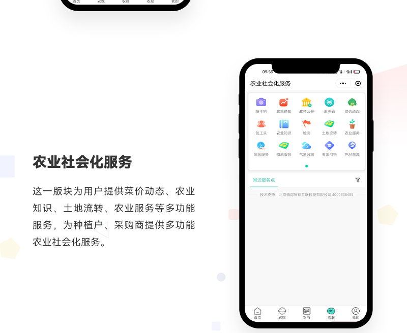 智慧云农场小程序_04.jpg