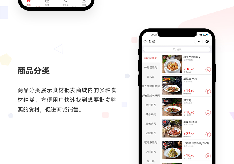 食材批发商城小程序_02.jpg