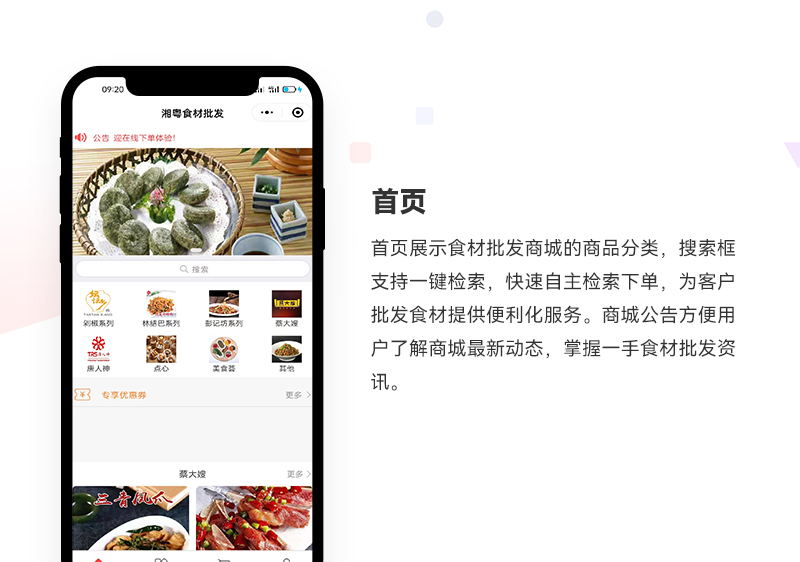 食材批发商城小程序_01.jpg