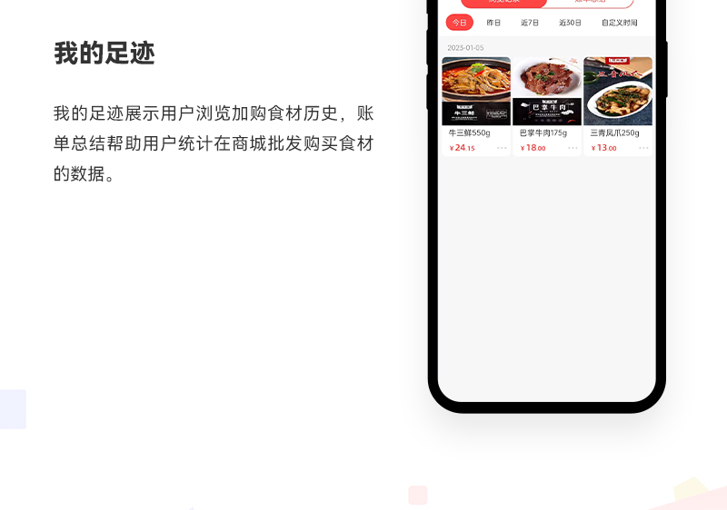 食材批发商城小程序_07.jpg