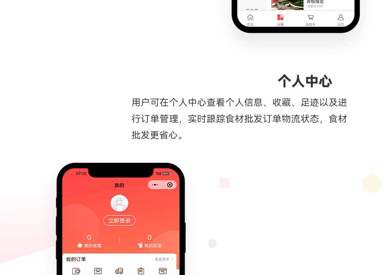 食材批发商城小程序_03.jpg