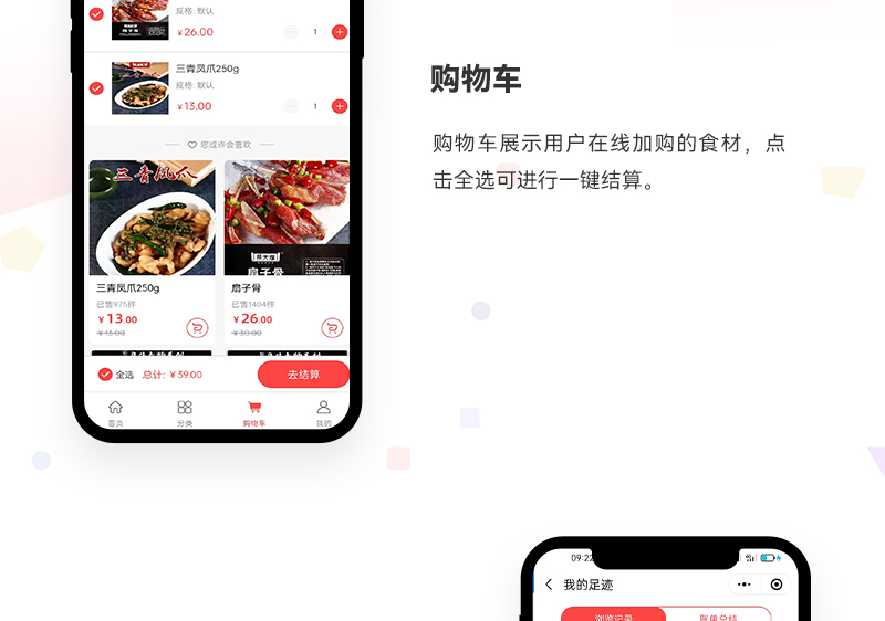 食材批发商城小程序_06.jpg