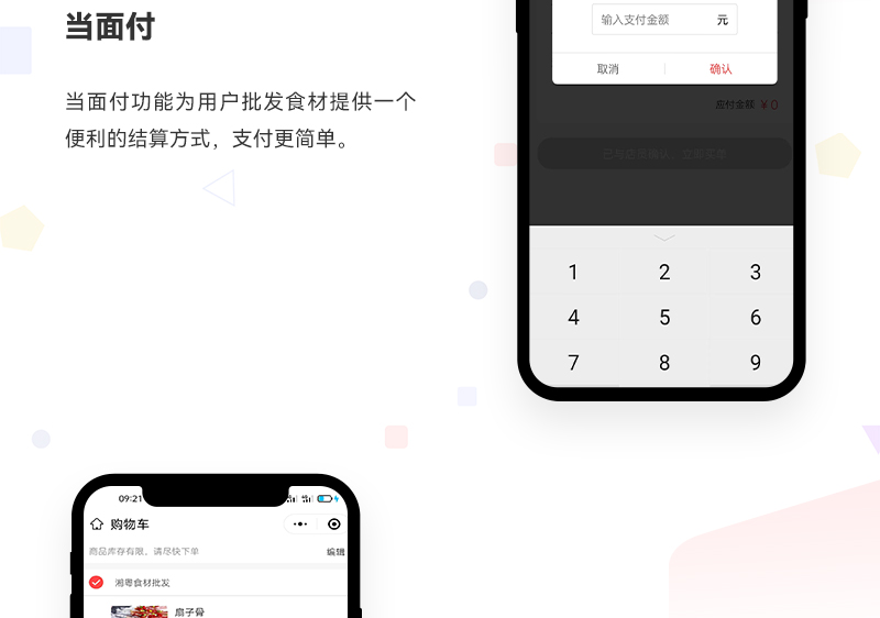 食材批发商城小程序_05.jpg